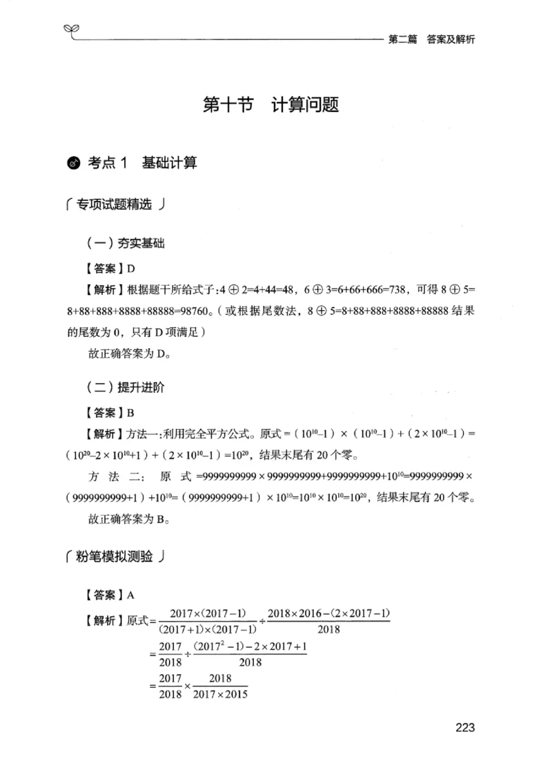 15浙江专项题集（数量关系与资料分析）_2026考公资料_（10）粉笔_2025粉笔国考省考980（课＋笔记）_粉笔980（25多省）_12025FB浙江省考980系统班_042025年浙江26本图书_课下刷题8本