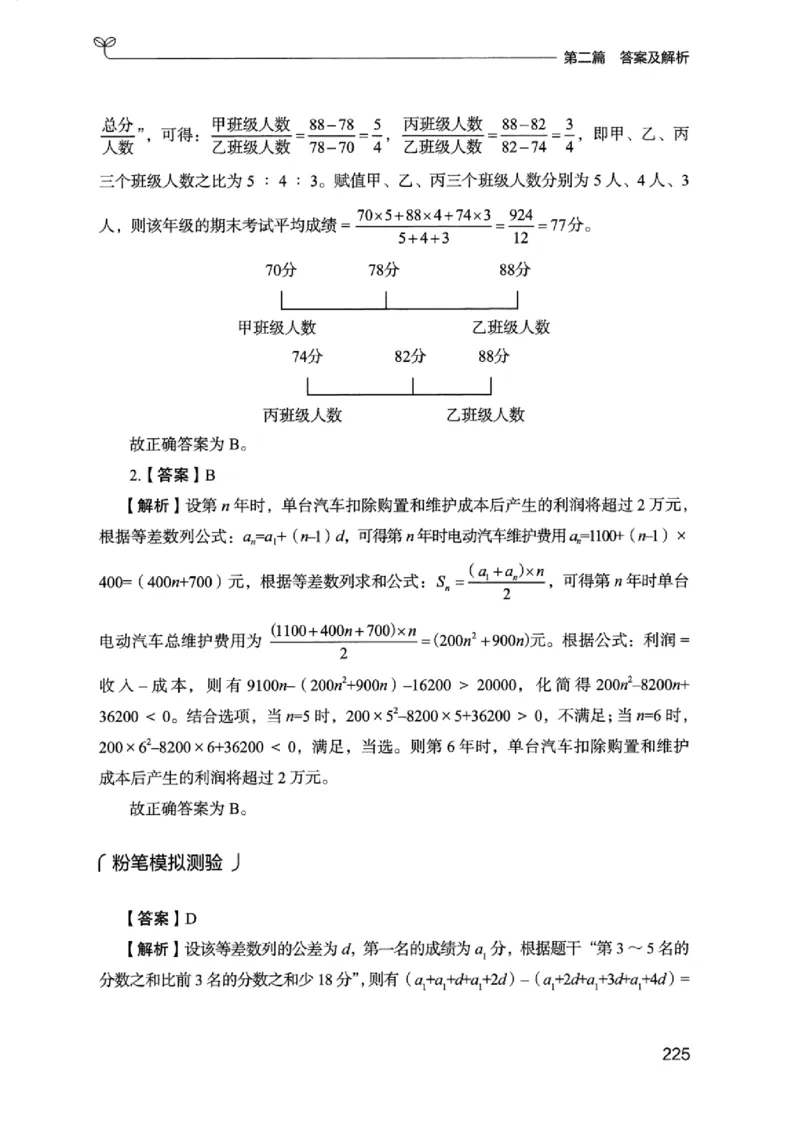 15浙江专项题集（数量关系与资料分析）_2026考公资料_（10）粉笔_2025粉笔国考省考980（课＋笔记）_粉笔980（25多省）_12025FB浙江省考980系统班_042025年浙江26本图书_课下刷题8本