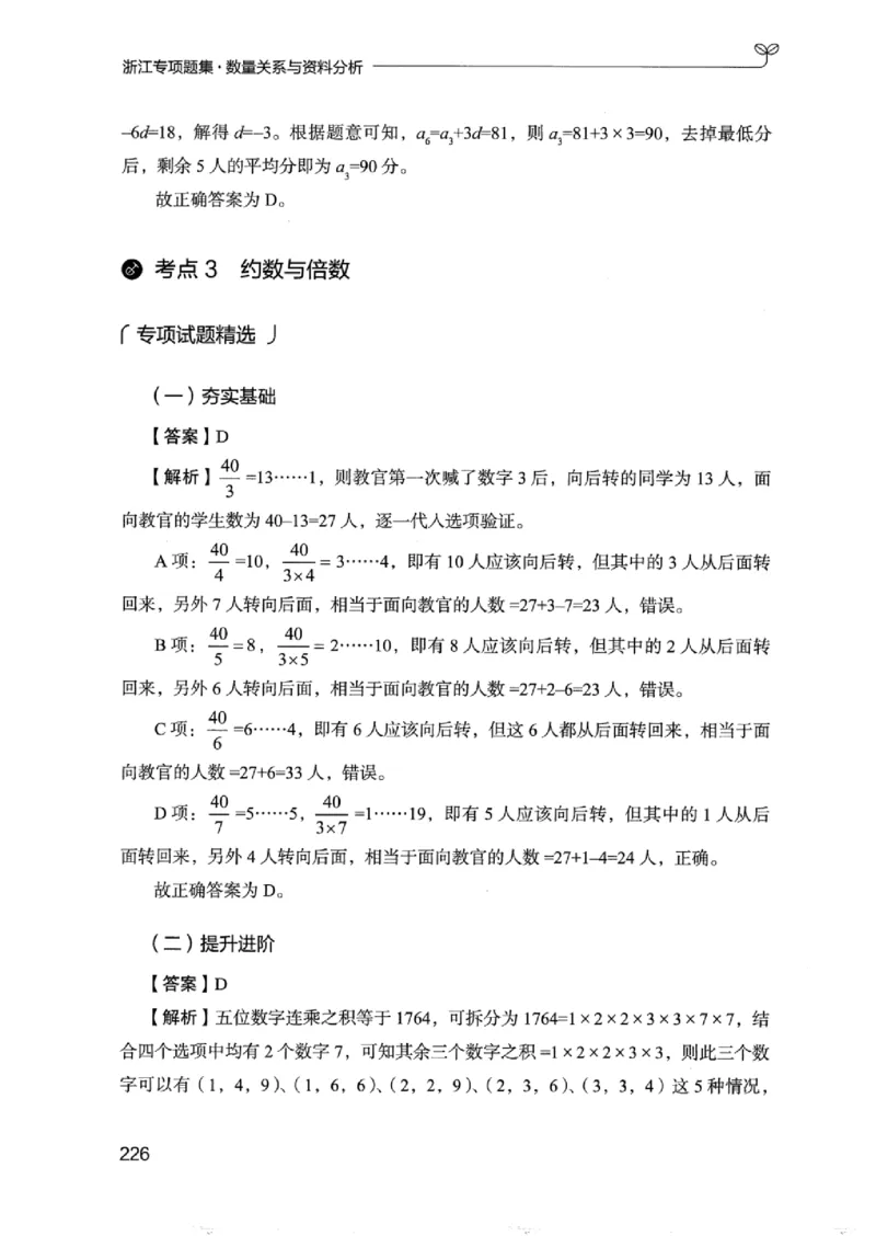 15浙江专项题集（数量关系与资料分析）_2026考公资料_（10）粉笔_2025粉笔国考省考980（课＋笔记）_粉笔980（25多省）_12025FB浙江省考980系统班_042025年浙江26本图书_课下刷题8本