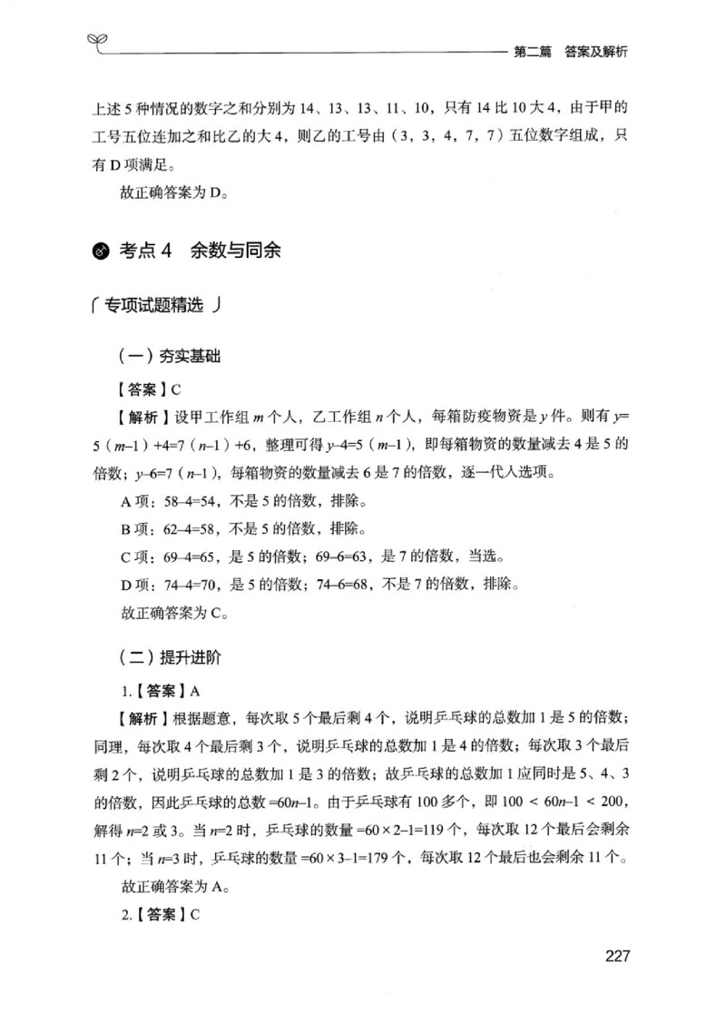 15浙江专项题集（数量关系与资料分析）_2026考公资料_（10）粉笔_2025粉笔国考省考980（课＋笔记）_粉笔980（25多省）_12025FB浙江省考980系统班_042025年浙江26本图书_课下刷题8本