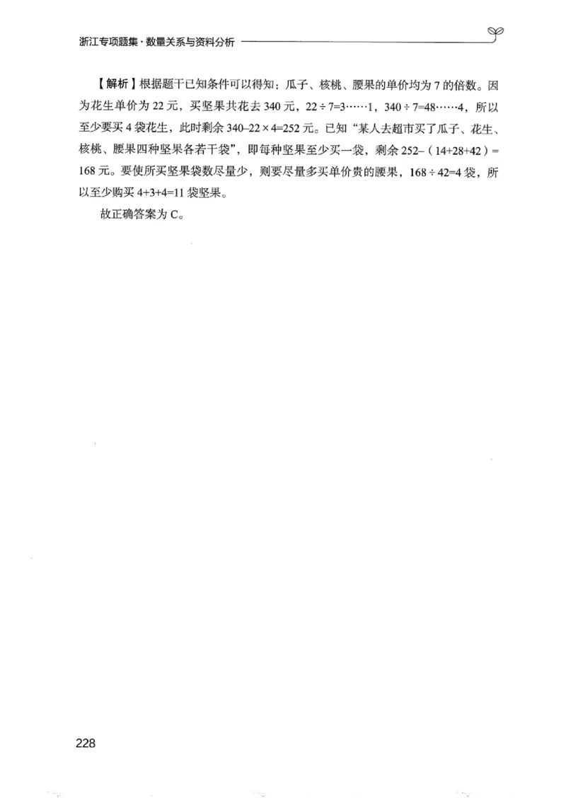 15浙江专项题集（数量关系与资料分析）_2026考公资料_（10）粉笔_2025粉笔国考省考980（课＋笔记）_粉笔980（25多省）_12025FB浙江省考980系统班_042025年浙江26本图书_课下刷题8本