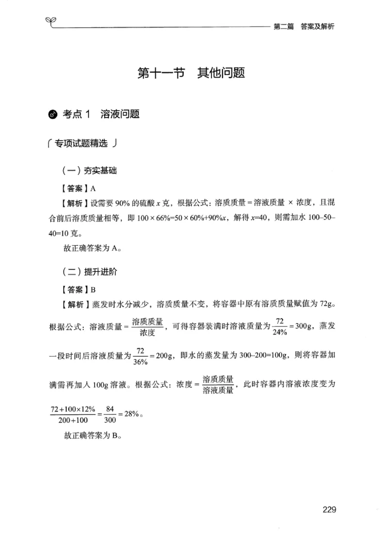 15浙江专项题集（数量关系与资料分析）_2026考公资料_（10）粉笔_2025粉笔国考省考980（课＋笔记）_粉笔980（25多省）_12025FB浙江省考980系统班_042025年浙江26本图书_课下刷题8本