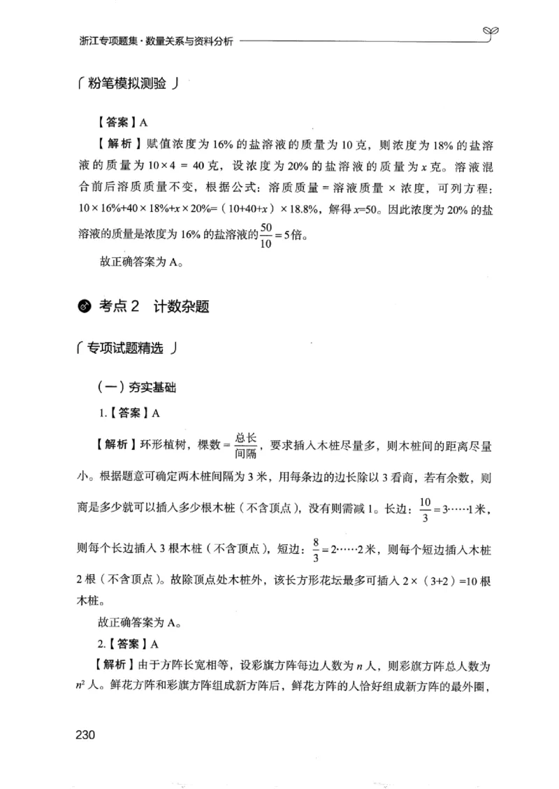 15浙江专项题集（数量关系与资料分析）_2026考公资料_（10）粉笔_2025粉笔国考省考980（课＋笔记）_粉笔980（25多省）_12025FB浙江省考980系统班_042025年浙江26本图书_课下刷题8本