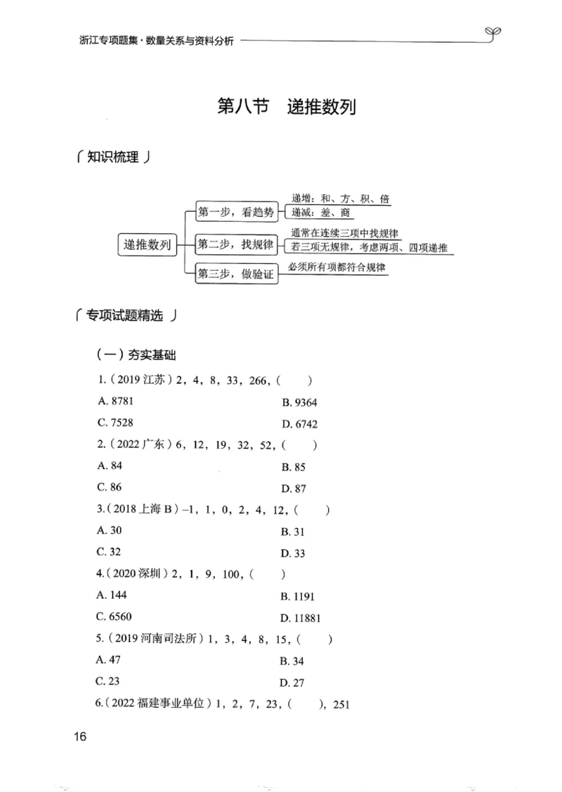 15浙江专项题集（数量关系与资料分析）_2026考公资料_（10）粉笔_2025粉笔国考省考980（课＋笔记）_粉笔980（25多省）_12025FB浙江省考980系统班_042025年浙江26本图书_课下刷题8本