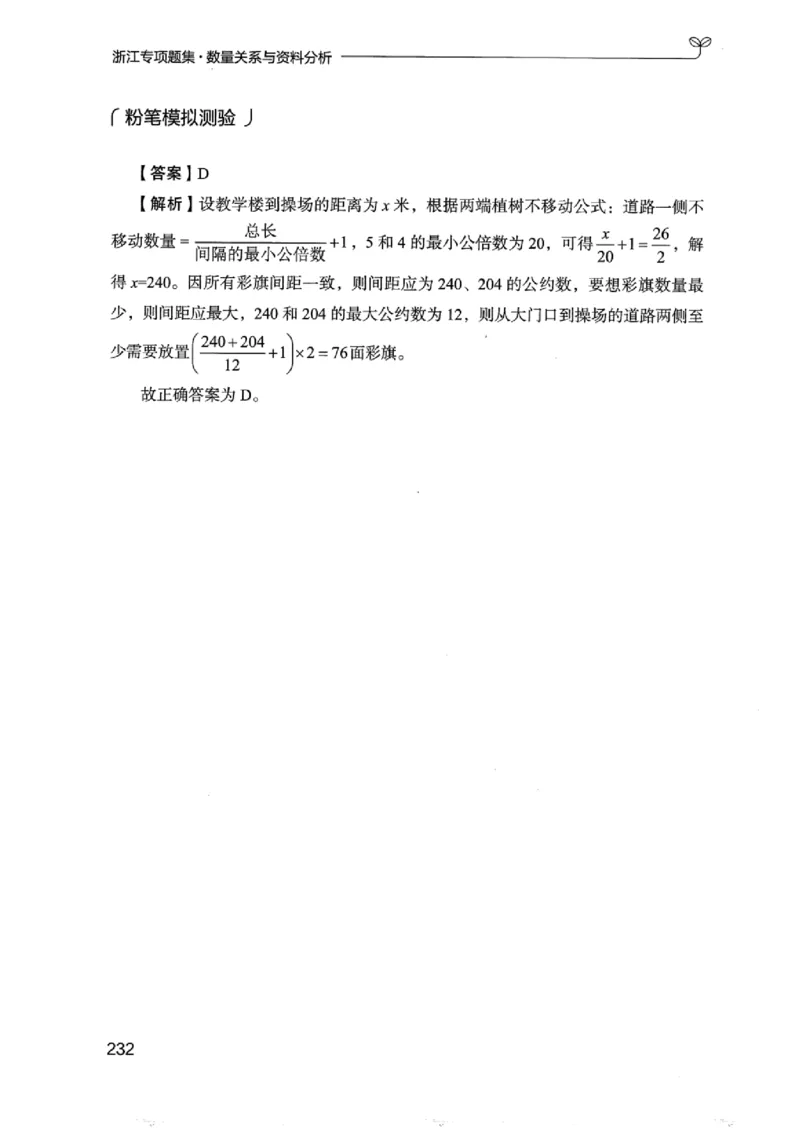 15浙江专项题集（数量关系与资料分析）_2026考公资料_（10）粉笔_2025粉笔国考省考980（课＋笔记）_粉笔980（25多省）_12025FB浙江省考980系统班_042025年浙江26本图书_课下刷题8本
