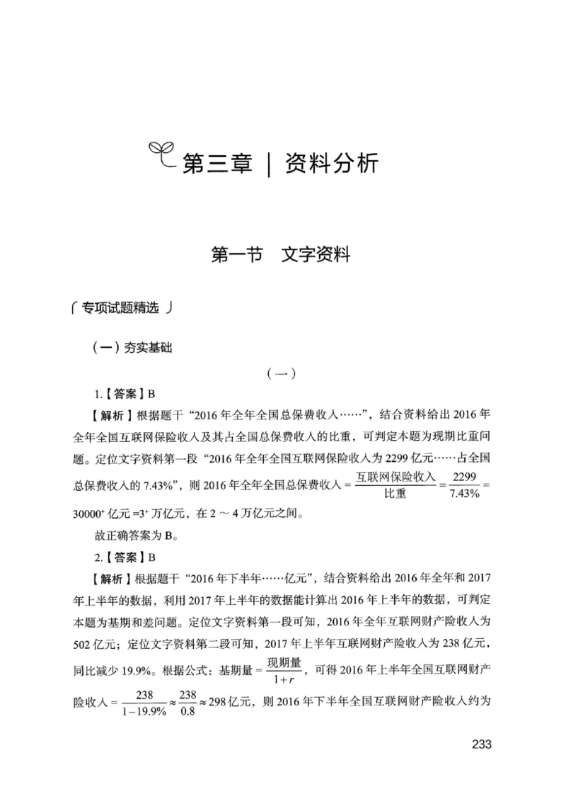 15浙江专项题集（数量关系与资料分析）_2026考公资料_（10）粉笔_2025粉笔国考省考980（课＋笔记）_粉笔980（25多省）_12025FB浙江省考980系统班_042025年浙江26本图书_课下刷题8本