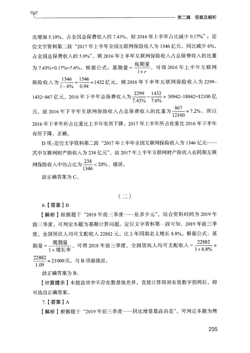 15浙江专项题集（数量关系与资料分析）_2026考公资料_（10）粉笔_2025粉笔国考省考980（课＋笔记）_粉笔980（25多省）_12025FB浙江省考980系统班_042025年浙江26本图书_课下刷题8本