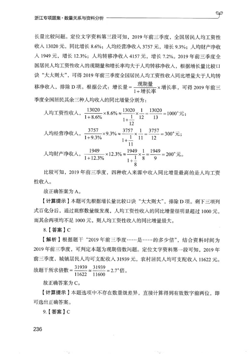 15浙江专项题集（数量关系与资料分析）_2026考公资料_（10）粉笔_2025粉笔国考省考980（课＋笔记）_粉笔980（25多省）_12025FB浙江省考980系统班_042025年浙江26本图书_课下刷题8本