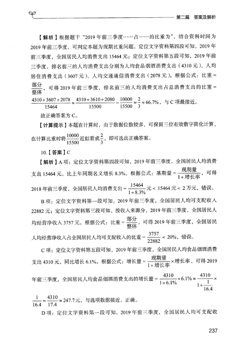15浙江专项题集（数量关系与资料分析）_2026考公资料_（10）粉笔_2025粉笔国考省考980（课＋笔记）_粉笔980（25多省）_12025FB浙江省考980系统班_042025年浙江26本图书_课下刷题8本
