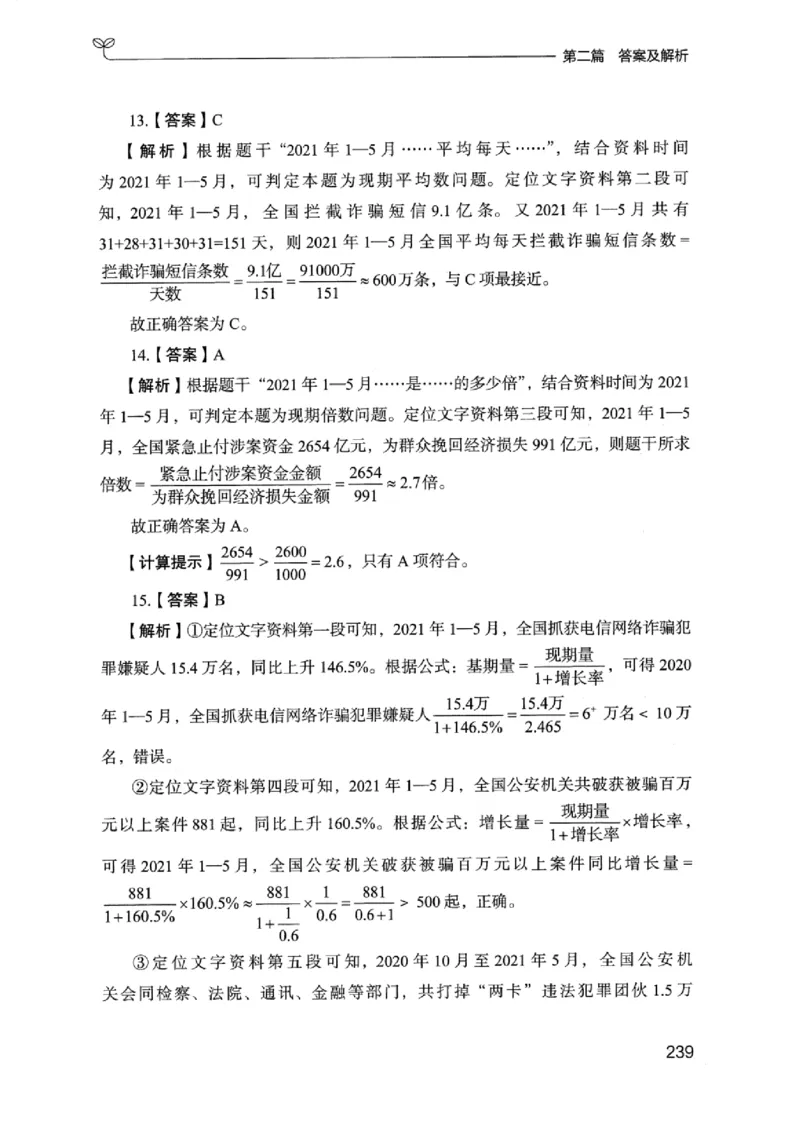15浙江专项题集（数量关系与资料分析）_2026考公资料_（10）粉笔_2025粉笔国考省考980（课＋笔记）_粉笔980（25多省）_12025FB浙江省考980系统班_042025年浙江26本图书_课下刷题8本