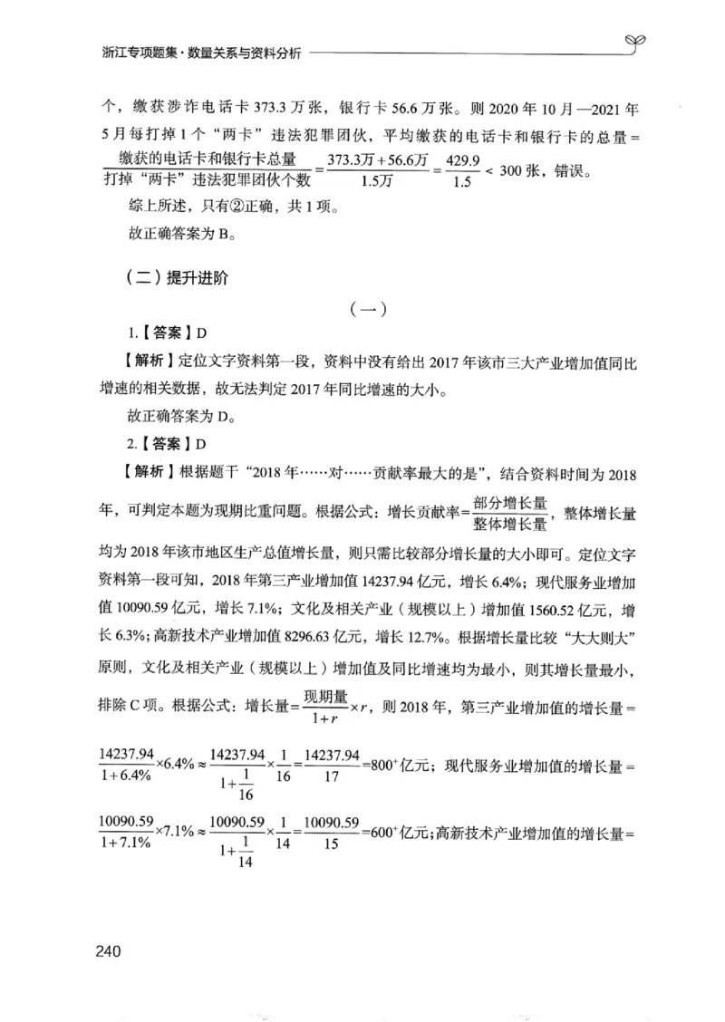 15浙江专项题集（数量关系与资料分析）_2026考公资料_（10）粉笔_2025粉笔国考省考980（课＋笔记）_粉笔980（25多省）_12025FB浙江省考980系统班_042025年浙江26本图书_课下刷题8本