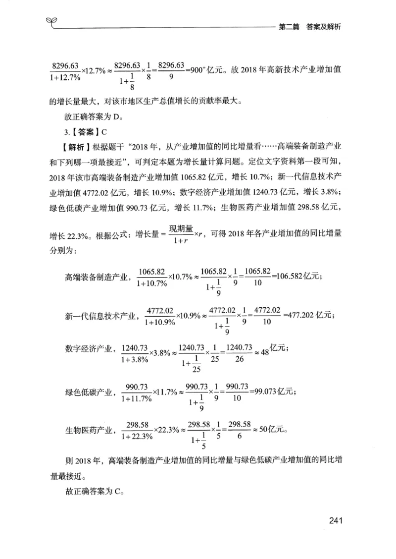 15浙江专项题集（数量关系与资料分析）_2026考公资料_（10）粉笔_2025粉笔国考省考980（课＋笔记）_粉笔980（25多省）_12025FB浙江省考980系统班_042025年浙江26本图书_课下刷题8本