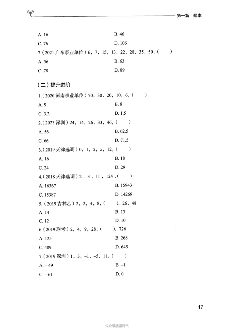 15浙江专项题集（数量关系与资料分析）_2026考公资料_（10）粉笔_2025粉笔国考省考980（课＋笔记）_粉笔980（25多省）_12025FB浙江省考980系统班_042025年浙江26本图书_课下刷题8本