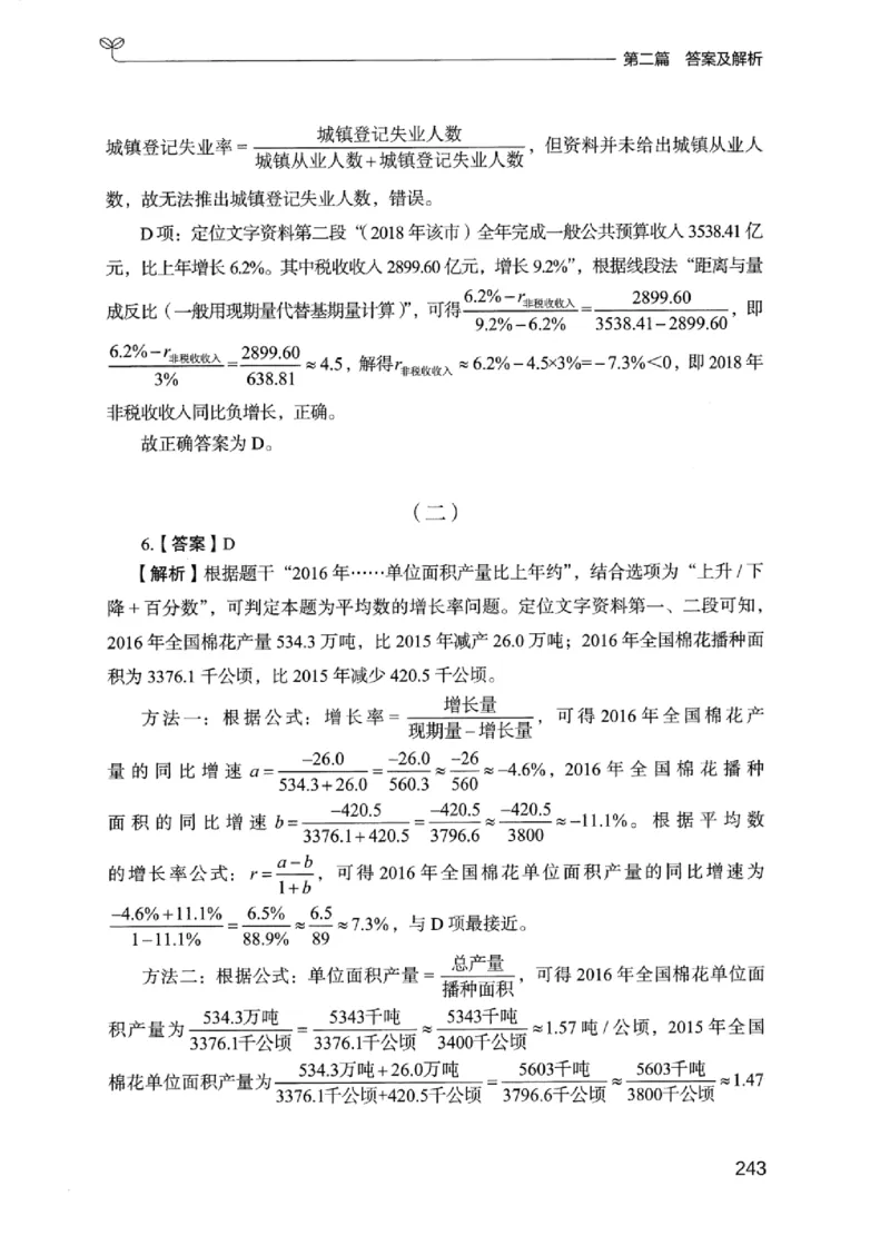 15浙江专项题集（数量关系与资料分析）_2026考公资料_（10）粉笔_2025粉笔国考省考980（课＋笔记）_粉笔980（25多省）_12025FB浙江省考980系统班_042025年浙江26本图书_课下刷题8本