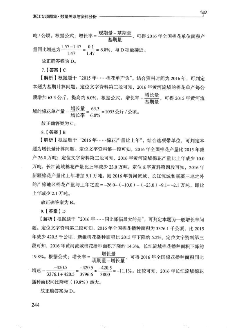 15浙江专项题集（数量关系与资料分析）_2026考公资料_（10）粉笔_2025粉笔国考省考980（课＋笔记）_粉笔980（25多省）_12025FB浙江省考980系统班_042025年浙江26本图书_课下刷题8本