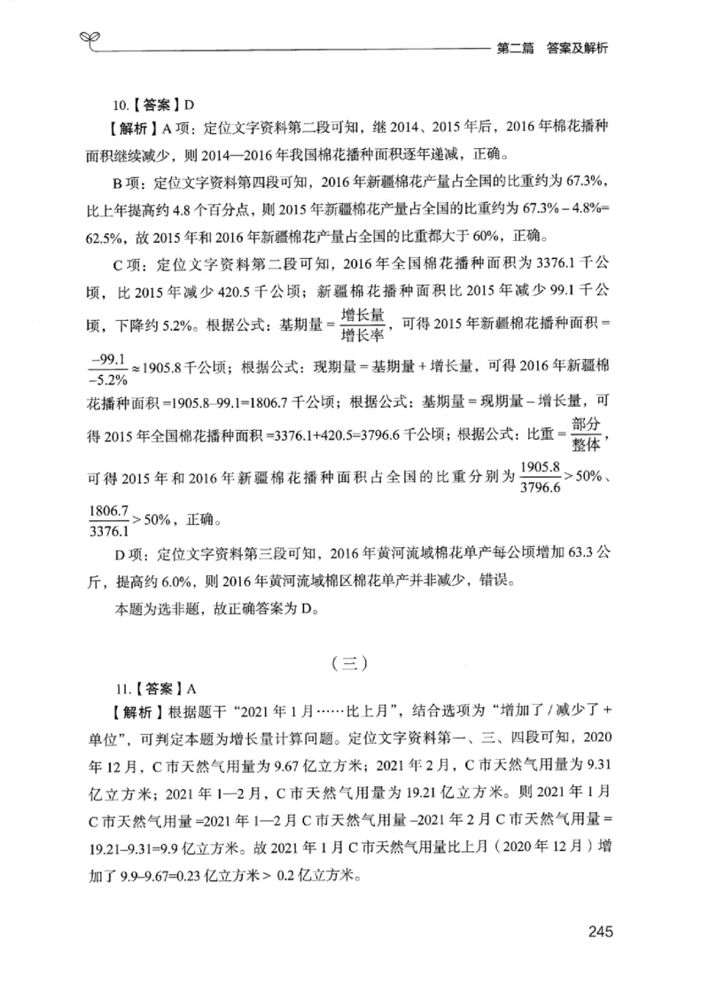 15浙江专项题集（数量关系与资料分析）_2026考公资料_（10）粉笔_2025粉笔国考省考980（课＋笔记）_粉笔980（25多省）_12025FB浙江省考980系统班_042025年浙江26本图书_课下刷题8本