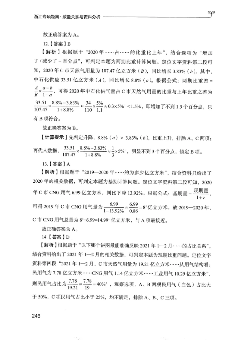 15浙江专项题集（数量关系与资料分析）_2026考公资料_（10）粉笔_2025粉笔国考省考980（课＋笔记）_粉笔980（25多省）_12025FB浙江省考980系统班_042025年浙江26本图书_课下刷题8本