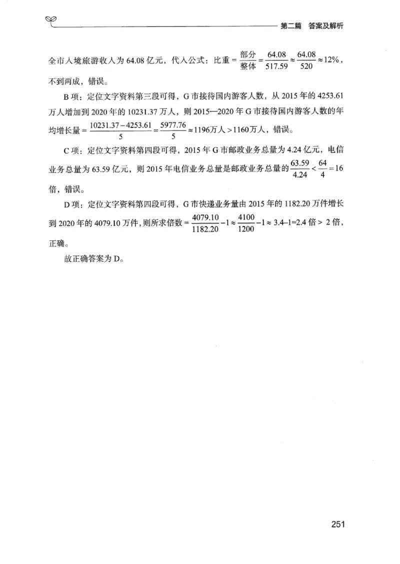 15浙江专项题集（数量关系与资料分析）_2026考公资料_（10）粉笔_2025粉笔国考省考980（课＋笔记）_粉笔980（25多省）_12025FB浙江省考980系统班_042025年浙江26本图书_课下刷题8本