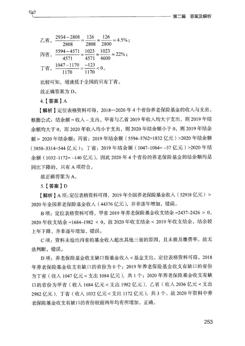 15浙江专项题集（数量关系与资料分析）_2026考公资料_（10）粉笔_2025粉笔国考省考980（课＋笔记）_粉笔980（25多省）_12025FB浙江省考980系统班_042025年浙江26本图书_课下刷题8本