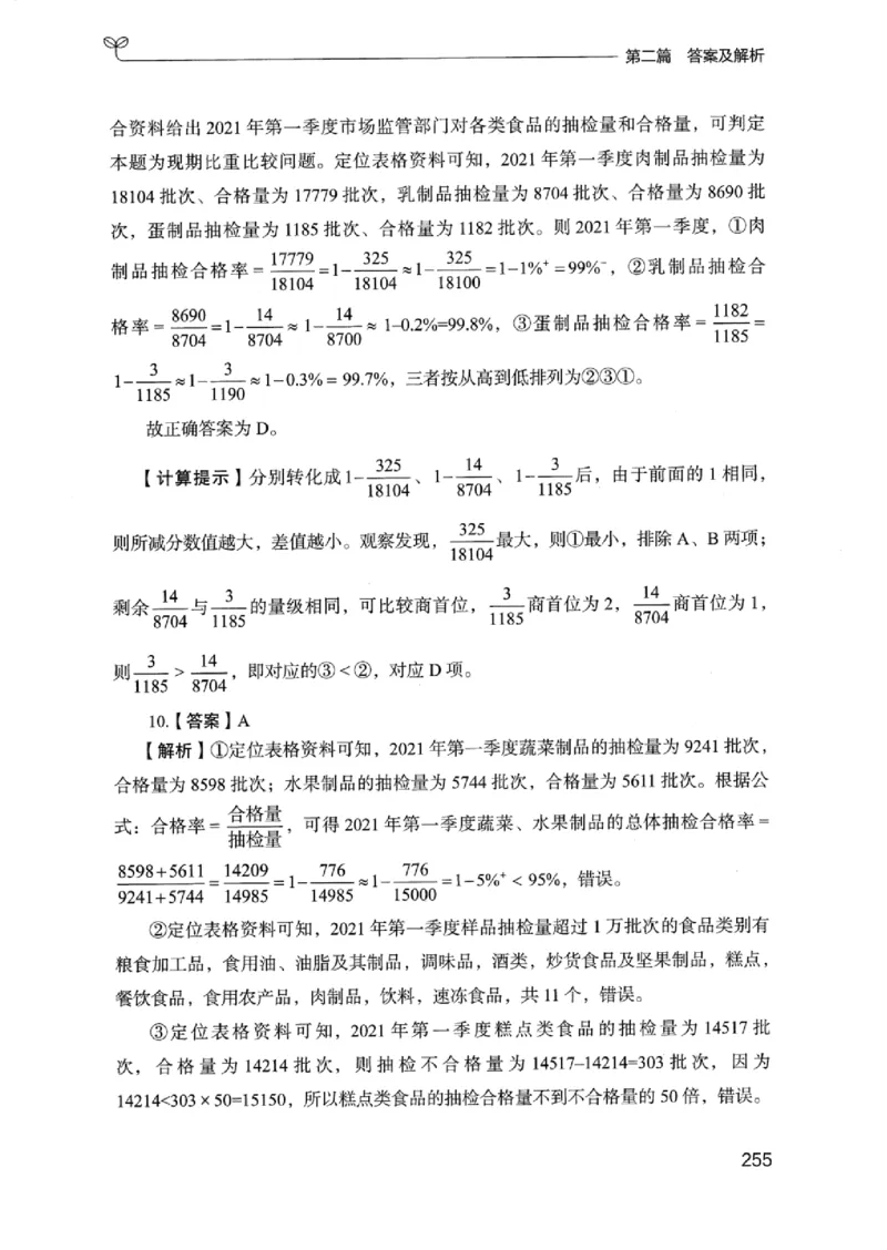 15浙江专项题集（数量关系与资料分析）_2026考公资料_（10）粉笔_2025粉笔国考省考980（课＋笔记）_粉笔980（25多省）_12025FB浙江省考980系统班_042025年浙江26本图书_课下刷题8本