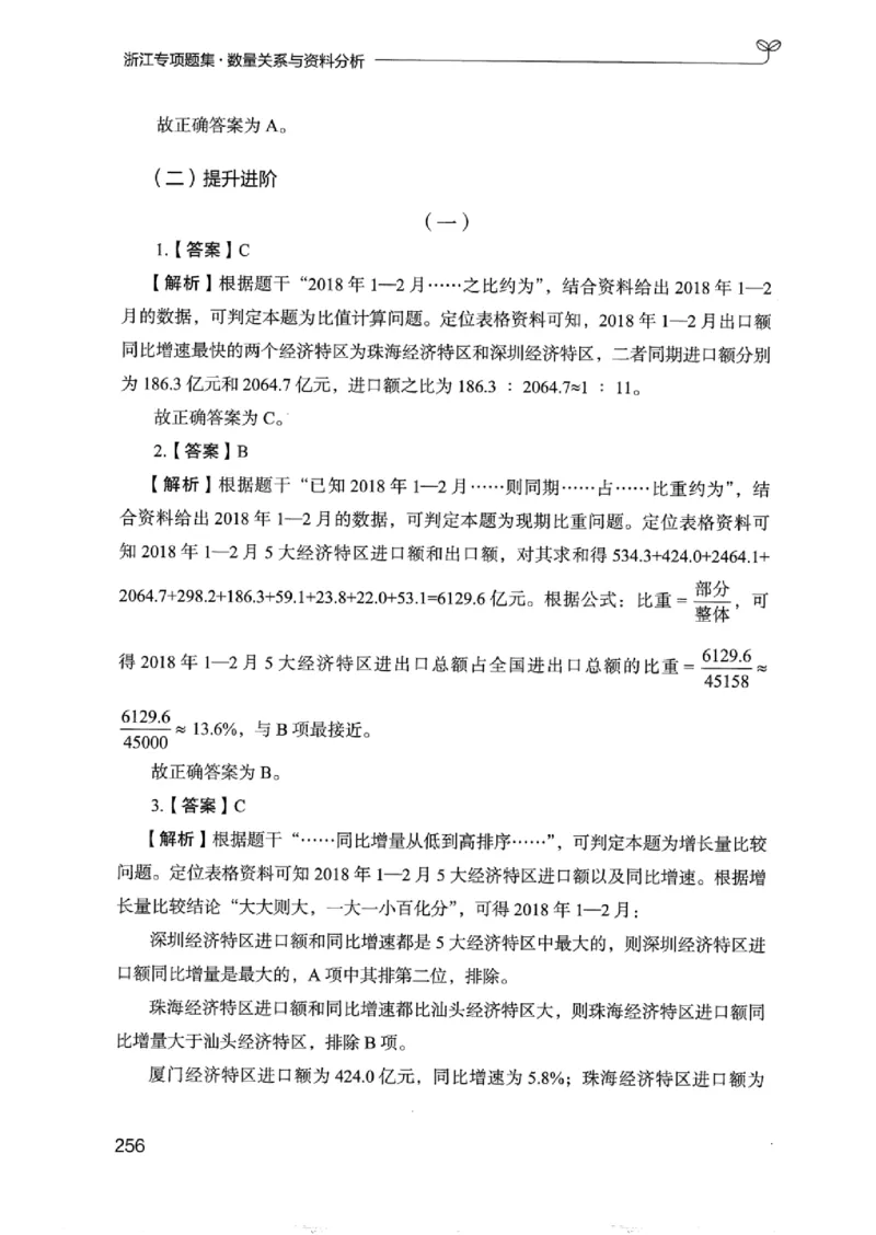 15浙江专项题集（数量关系与资料分析）_2026考公资料_（10）粉笔_2025粉笔国考省考980（课＋笔记）_粉笔980（25多省）_12025FB浙江省考980系统班_042025年浙江26本图书_课下刷题8本