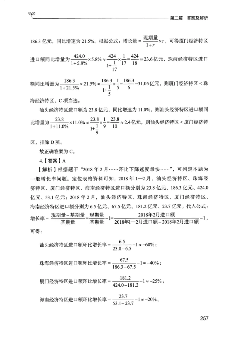 15浙江专项题集（数量关系与资料分析）_2026考公资料_（10）粉笔_2025粉笔国考省考980（课＋笔记）_粉笔980（25多省）_12025FB浙江省考980系统班_042025年浙江26本图书_课下刷题8本