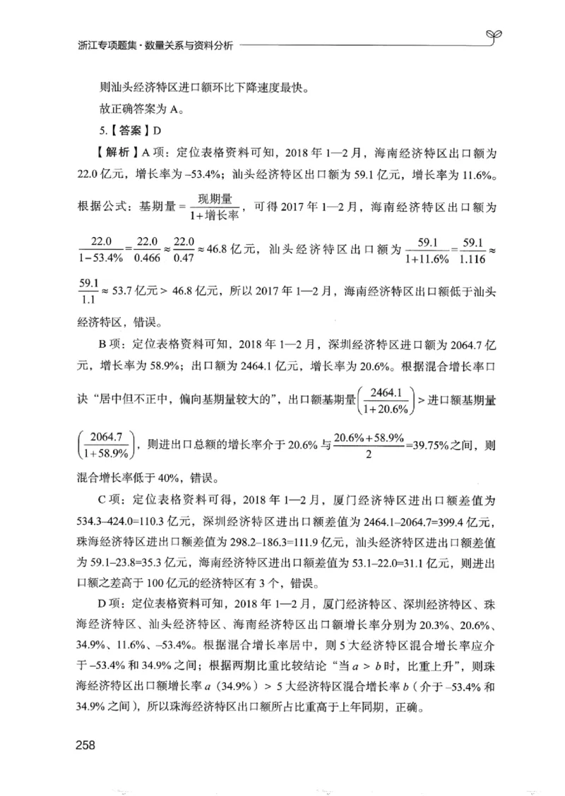 15浙江专项题集（数量关系与资料分析）_2026考公资料_（10）粉笔_2025粉笔国考省考980（课＋笔记）_粉笔980（25多省）_12025FB浙江省考980系统班_042025年浙江26本图书_课下刷题8本