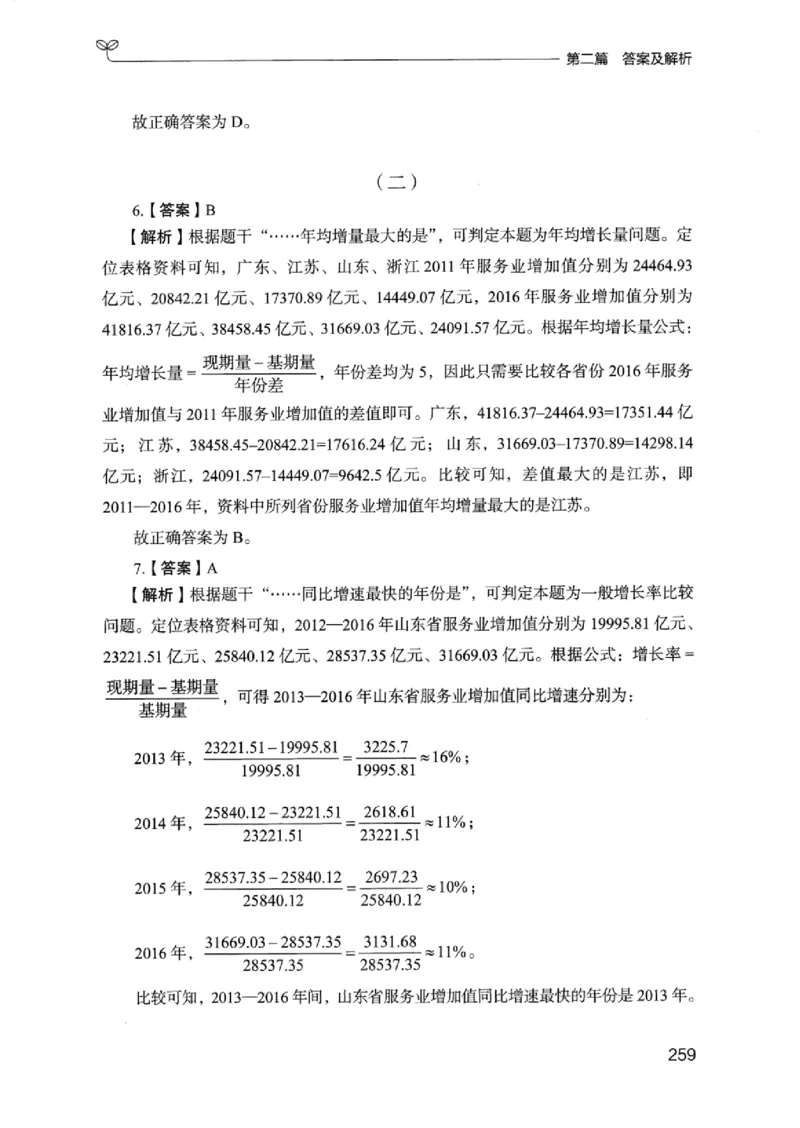 15浙江专项题集（数量关系与资料分析）_2026考公资料_（10）粉笔_2025粉笔国考省考980（课＋笔记）_粉笔980（25多省）_12025FB浙江省考980系统班_042025年浙江26本图书_课下刷题8本