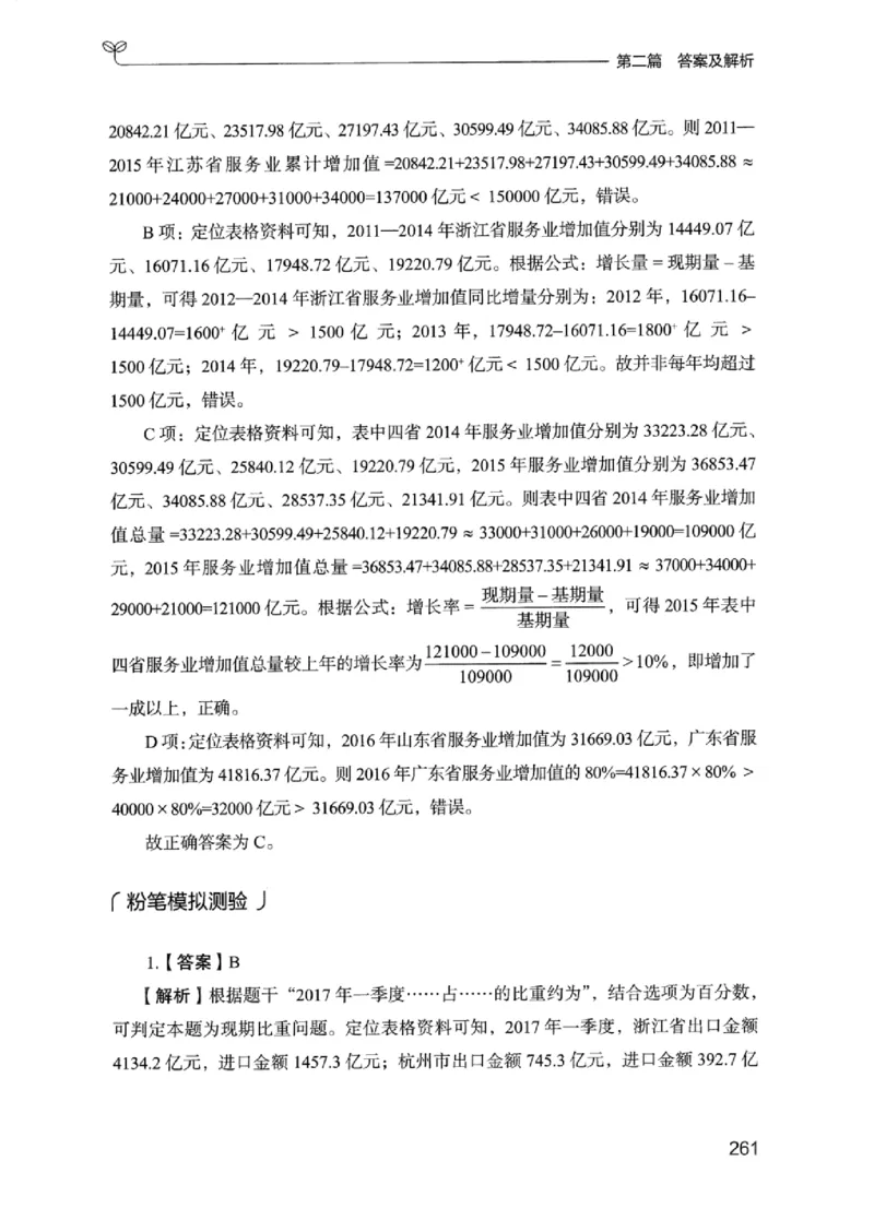 15浙江专项题集（数量关系与资料分析）_2026考公资料_（10）粉笔_2025粉笔国考省考980（课＋笔记）_粉笔980（25多省）_12025FB浙江省考980系统班_042025年浙江26本图书_课下刷题8本