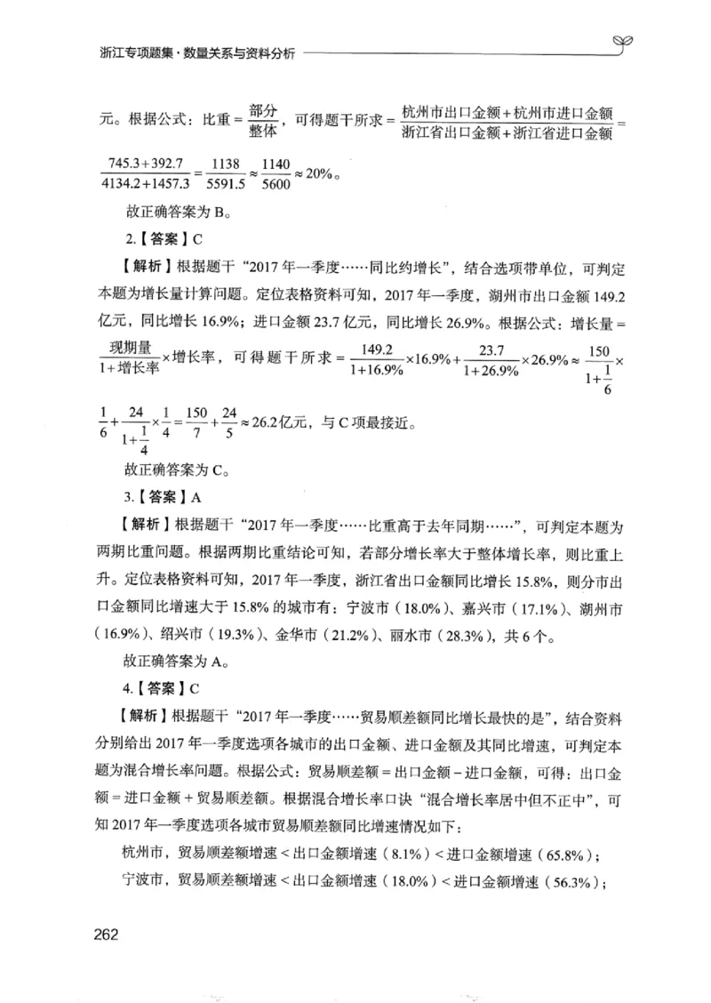 15浙江专项题集（数量关系与资料分析）_2026考公资料_（10）粉笔_2025粉笔国考省考980（课＋笔记）_粉笔980（25多省）_12025FB浙江省考980系统班_042025年浙江26本图书_课下刷题8本
