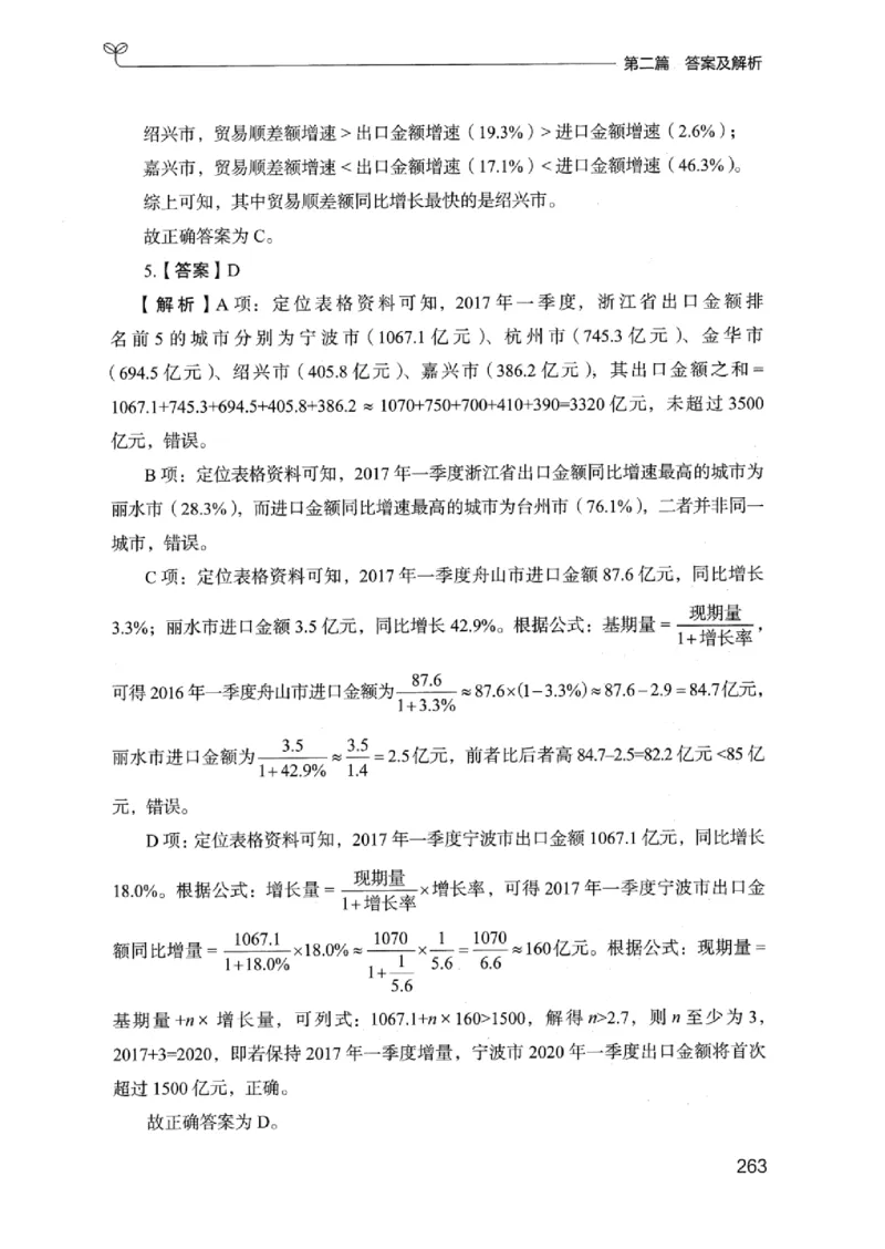 15浙江专项题集（数量关系与资料分析）_2026考公资料_（10）粉笔_2025粉笔国考省考980（课＋笔记）_粉笔980（25多省）_12025FB浙江省考980系统班_042025年浙江26本图书_课下刷题8本