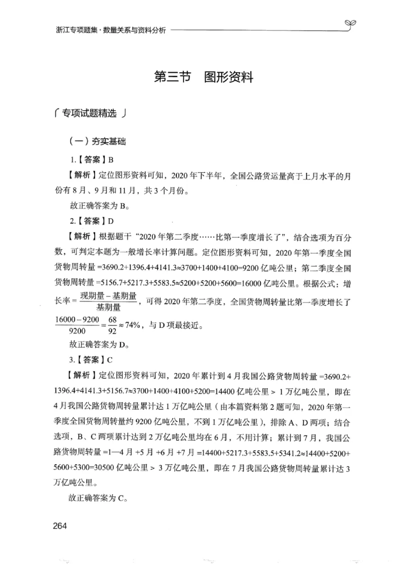 15浙江专项题集（数量关系与资料分析）_2026考公资料_（10）粉笔_2025粉笔国考省考980（课＋笔记）_粉笔980（25多省）_12025FB浙江省考980系统班_042025年浙江26本图书_课下刷题8本