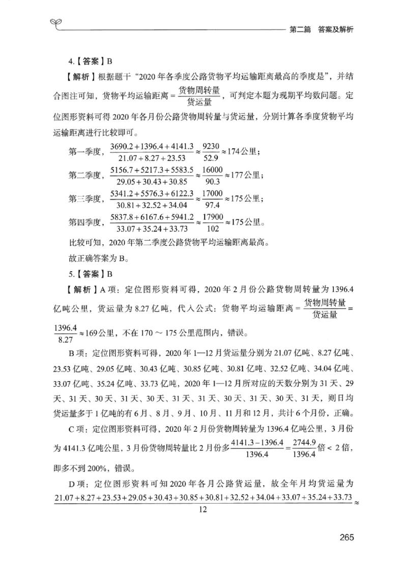 15浙江专项题集（数量关系与资料分析）_2026考公资料_（10）粉笔_2025粉笔国考省考980（课＋笔记）_粉笔980（25多省）_12025FB浙江省考980系统班_042025年浙江26本图书_课下刷题8本