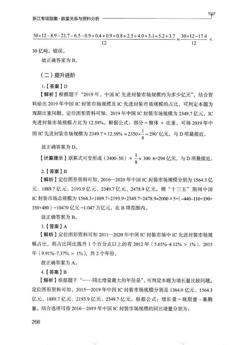 15浙江专项题集（数量关系与资料分析）_2026考公资料_（10）粉笔_2025粉笔国考省考980（课＋笔记）_粉笔980（25多省）_12025FB浙江省考980系统班_042025年浙江26本图书_课下刷题8本