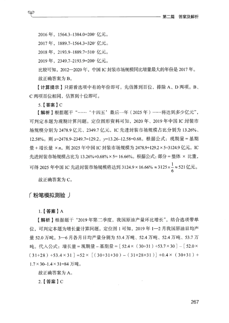 15浙江专项题集（数量关系与资料分析）_2026考公资料_（10）粉笔_2025粉笔国考省考980（课＋笔记）_粉笔980（25多省）_12025FB浙江省考980系统班_042025年浙江26本图书_课下刷题8本