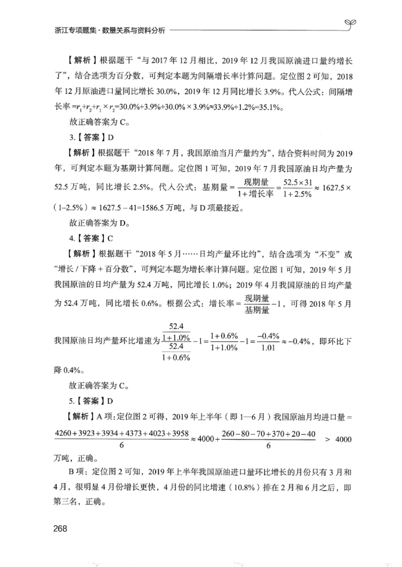 15浙江专项题集（数量关系与资料分析）_2026考公资料_（10）粉笔_2025粉笔国考省考980（课＋笔记）_粉笔980（25多省）_12025FB浙江省考980系统班_042025年浙江26本图书_课下刷题8本