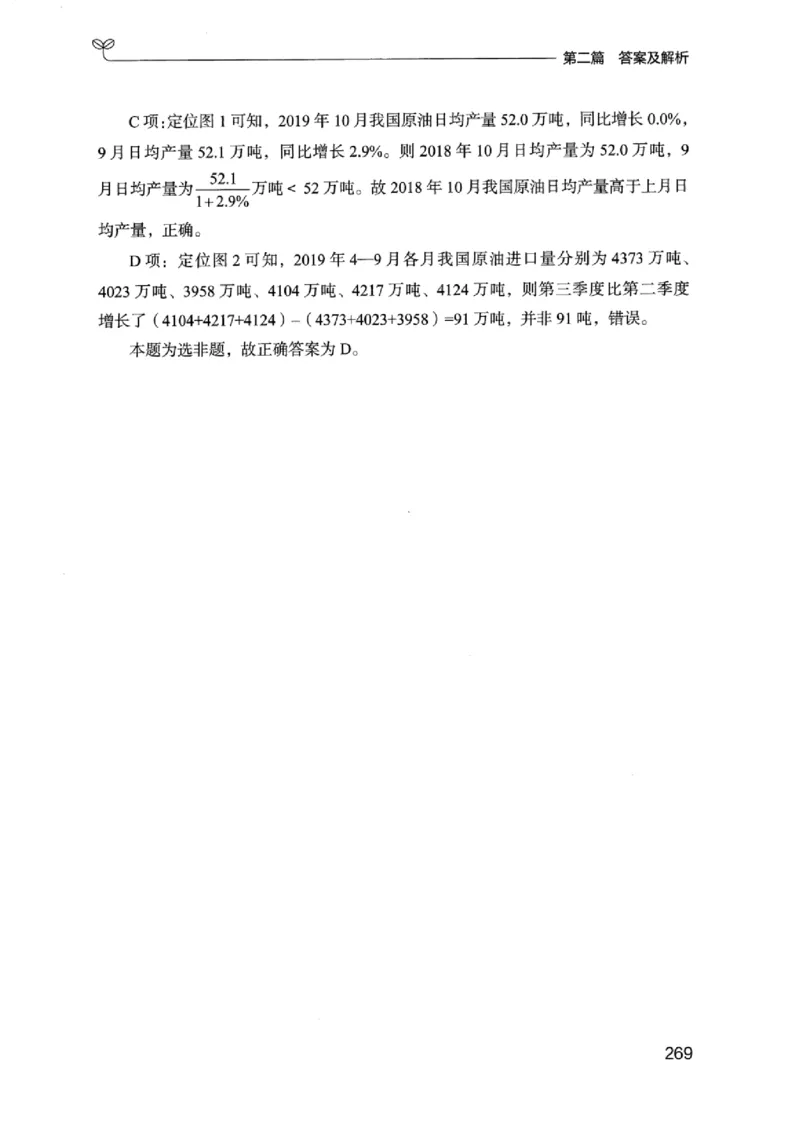 15浙江专项题集（数量关系与资料分析）_2026考公资料_（10）粉笔_2025粉笔国考省考980（课＋笔记）_粉笔980（25多省）_12025FB浙江省考980系统班_042025年浙江26本图书_课下刷题8本