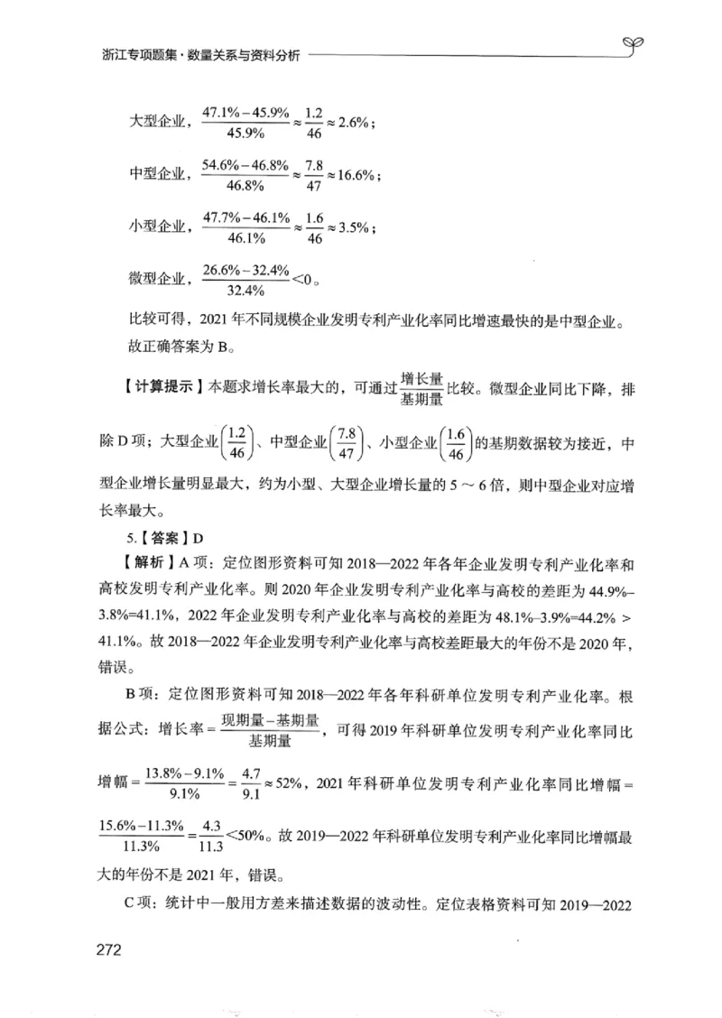 15浙江专项题集（数量关系与资料分析）_2026考公资料_（10）粉笔_2025粉笔国考省考980（课＋笔记）_粉笔980（25多省）_12025FB浙江省考980系统班_042025年浙江26本图书_课下刷题8本