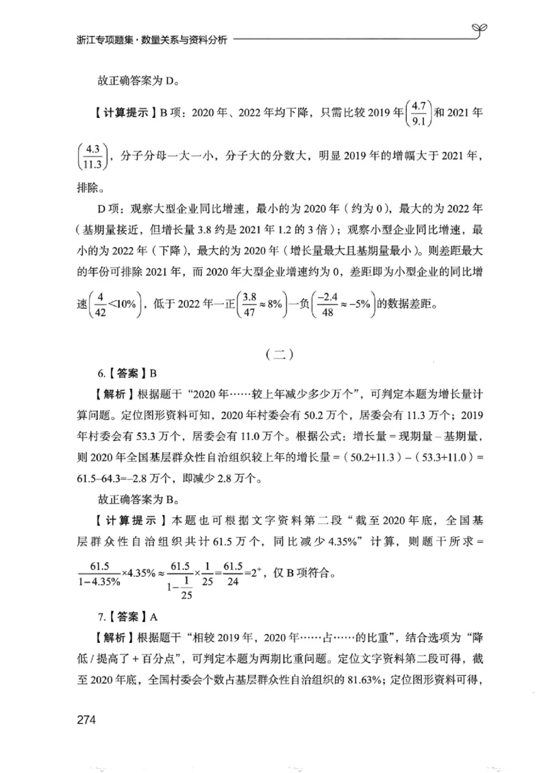15浙江专项题集（数量关系与资料分析）_2026考公资料_（10）粉笔_2025粉笔国考省考980（课＋笔记）_粉笔980（25多省）_12025FB浙江省考980系统班_042025年浙江26本图书_课下刷题8本
