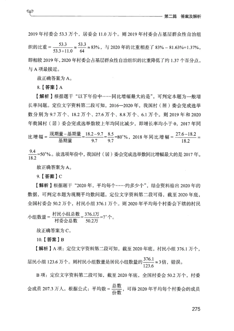 15浙江专项题集（数量关系与资料分析）_2026考公资料_（10）粉笔_2025粉笔国考省考980（课＋笔记）_粉笔980（25多省）_12025FB浙江省考980系统班_042025年浙江26本图书_课下刷题8本