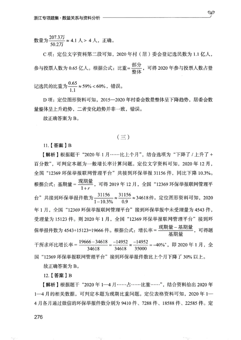 15浙江专项题集（数量关系与资料分析）_2026考公资料_（10）粉笔_2025粉笔国考省考980（课＋笔记）_粉笔980（25多省）_12025FB浙江省考980系统班_042025年浙江26本图书_课下刷题8本