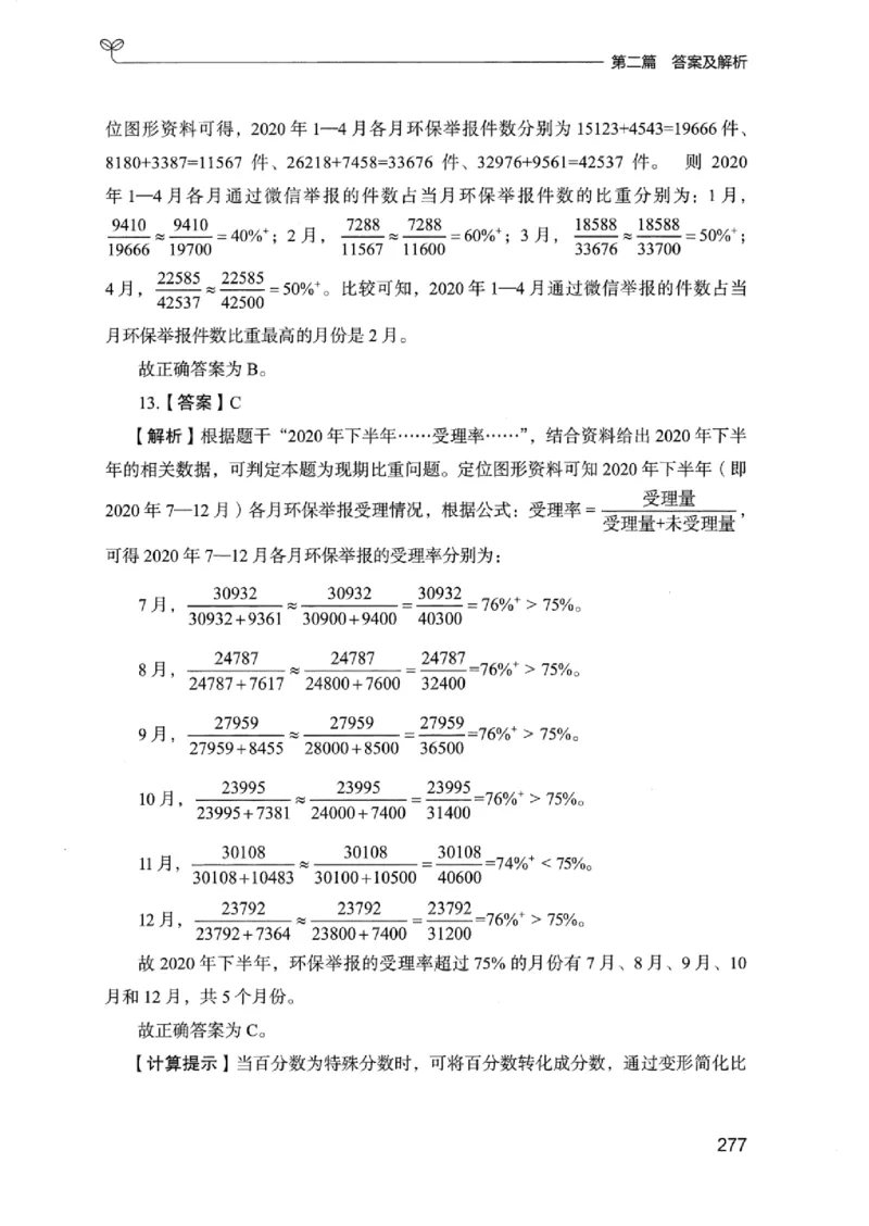 15浙江专项题集（数量关系与资料分析）_2026考公资料_（10）粉笔_2025粉笔国考省考980（课＋笔记）_粉笔980（25多省）_12025FB浙江省考980系统班_042025年浙江26本图书_课下刷题8本