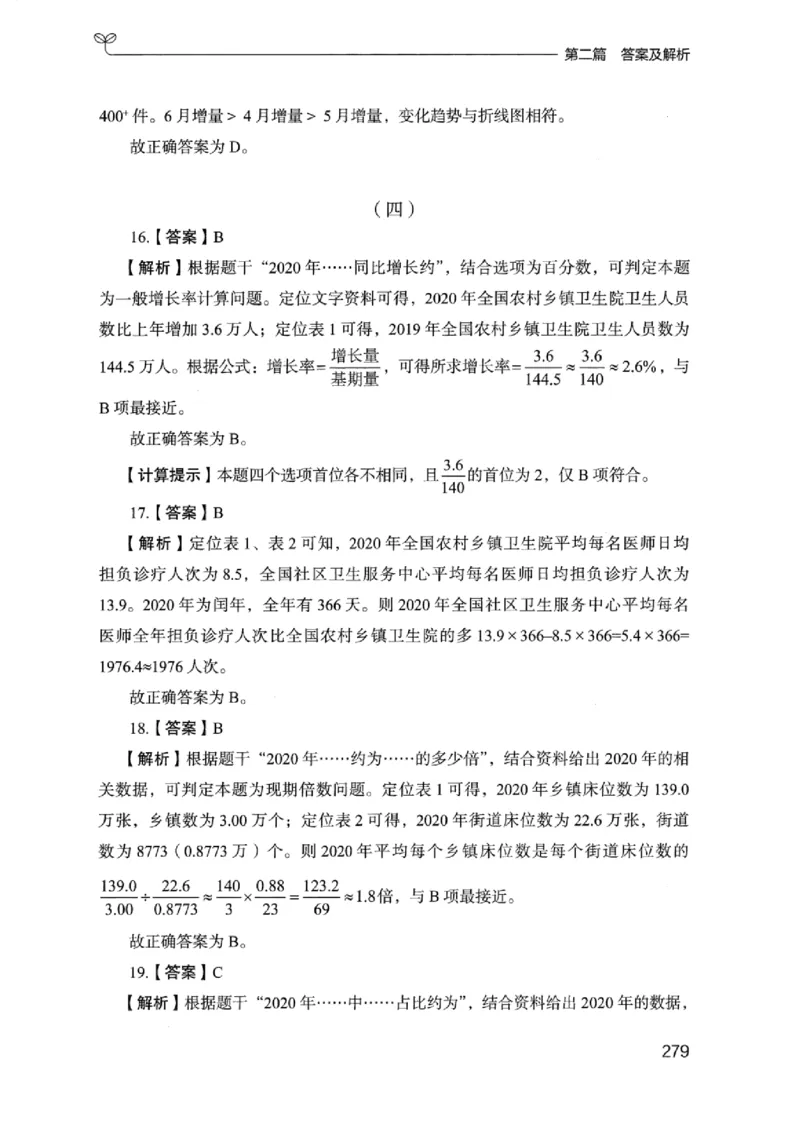 15浙江专项题集（数量关系与资料分析）_2026考公资料_（10）粉笔_2025粉笔国考省考980（课＋笔记）_粉笔980（25多省）_12025FB浙江省考980系统班_042025年浙江26本图书_课下刷题8本