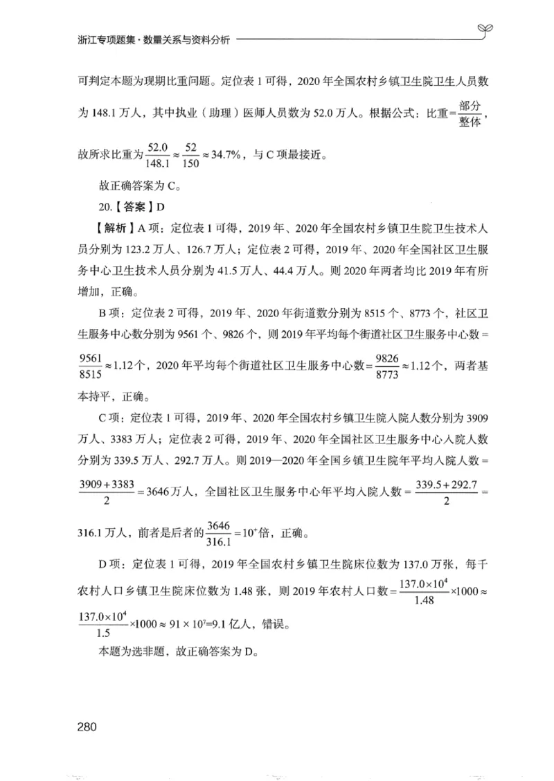 15浙江专项题集（数量关系与资料分析）_2026考公资料_（10）粉笔_2025粉笔国考省考980（课＋笔记）_粉笔980（25多省）_12025FB浙江省考980系统班_042025年浙江26本图书_课下刷题8本