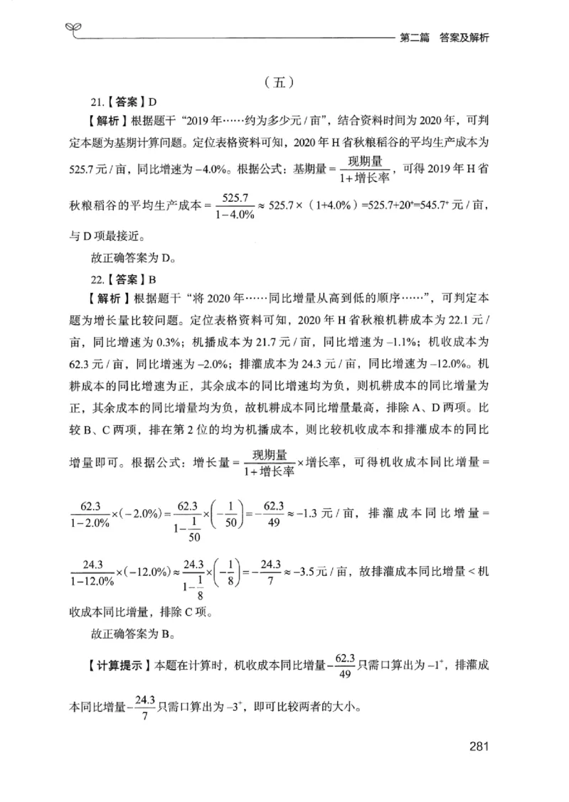 15浙江专项题集（数量关系与资料分析）_2026考公资料_（10）粉笔_2025粉笔国考省考980（课＋笔记）_粉笔980（25多省）_12025FB浙江省考980系统班_042025年浙江26本图书_课下刷题8本