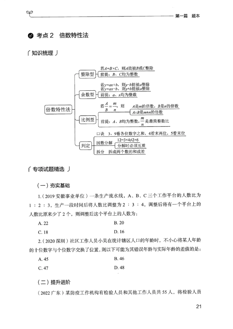 15浙江专项题集（数量关系与资料分析）_2026考公资料_（10）粉笔_2025粉笔国考省考980（课＋笔记）_粉笔980（25多省）_12025FB浙江省考980系统班_042025年浙江26本图书_课下刷题8本