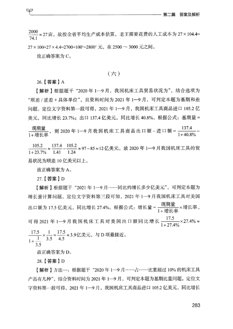 15浙江专项题集（数量关系与资料分析）_2026考公资料_（10）粉笔_2025粉笔国考省考980（课＋笔记）_粉笔980（25多省）_12025FB浙江省考980系统班_042025年浙江26本图书_课下刷题8本
