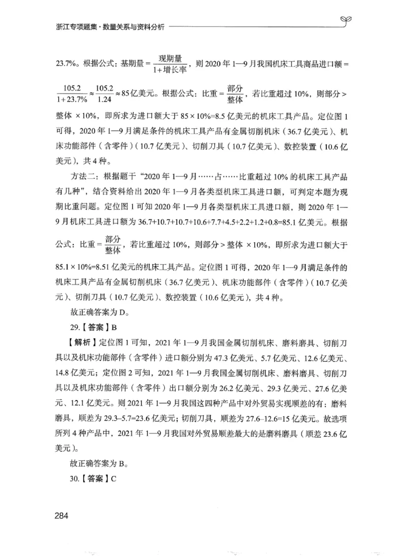 15浙江专项题集（数量关系与资料分析）_2026考公资料_（10）粉笔_2025粉笔国考省考980（课＋笔记）_粉笔980（25多省）_12025FB浙江省考980系统班_042025年浙江26本图书_课下刷题8本