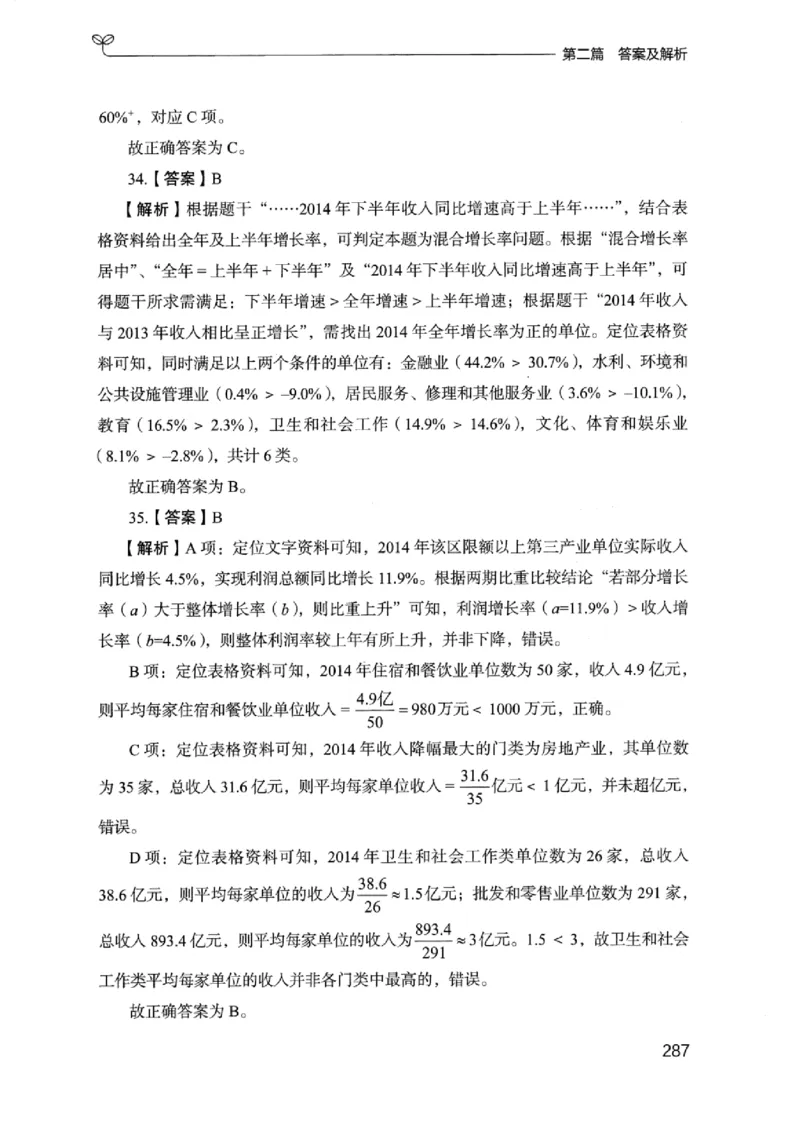 15浙江专项题集（数量关系与资料分析）_2026考公资料_（10）粉笔_2025粉笔国考省考980（课＋笔记）_粉笔980（25多省）_12025FB浙江省考980系统班_042025年浙江26本图书_课下刷题8本