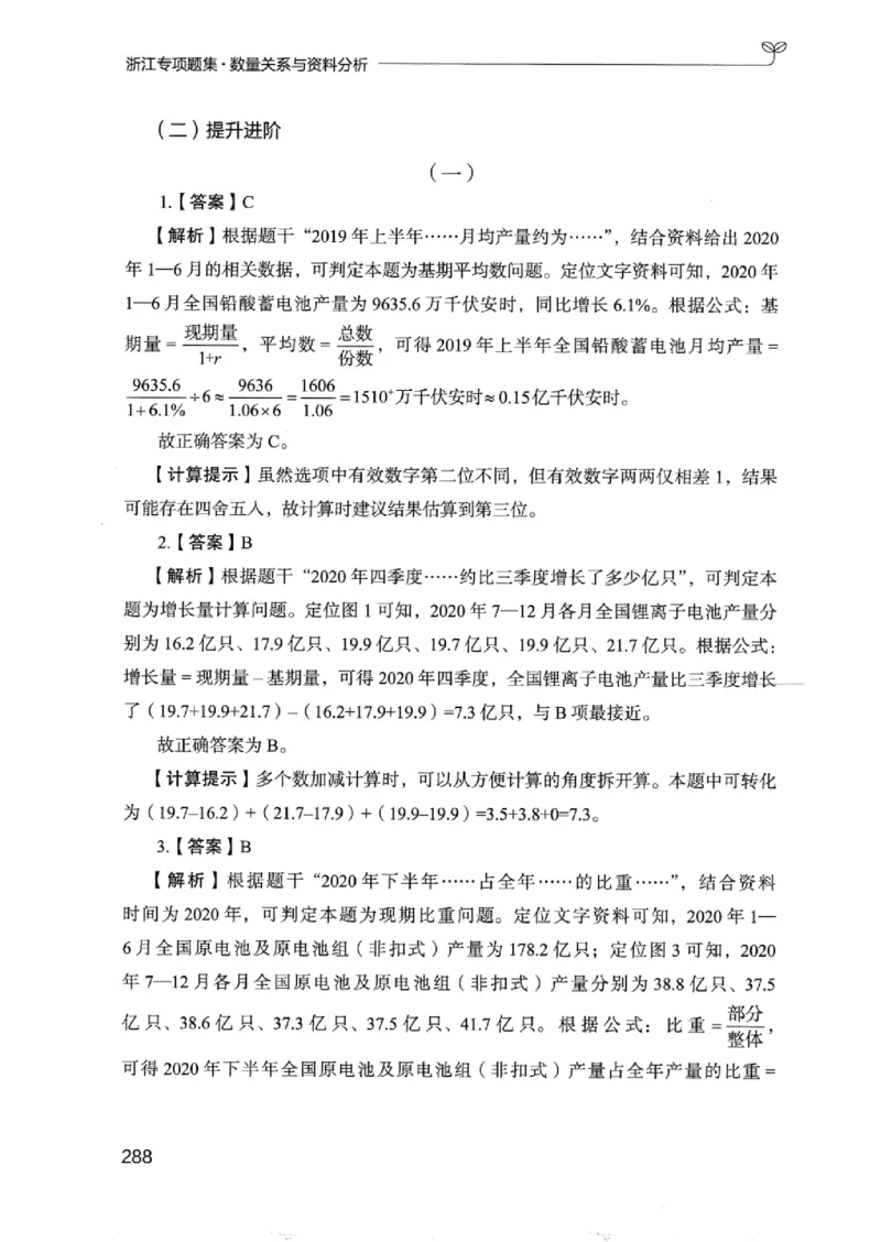 15浙江专项题集（数量关系与资料分析）_2026考公资料_（10）粉笔_2025粉笔国考省考980（课＋笔记）_粉笔980（25多省）_12025FB浙江省考980系统班_042025年浙江26本图书_课下刷题8本